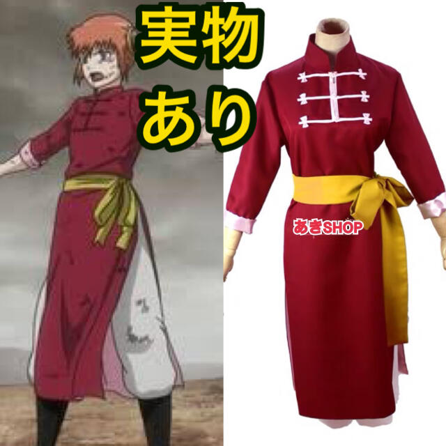 銀魂 神楽 コスプレ 衣装 洛陽 アニメ版 実物写真あり 衣装一式