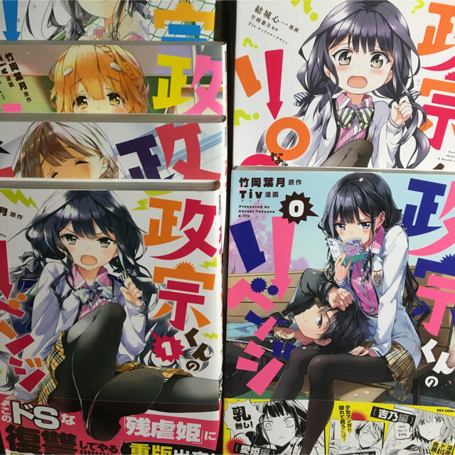 限定品 政宗くんのリベンジ 1 11 政宗くんのリ 政宗くんのリベンジ 0 漫画 Www Thjodfelagid Is