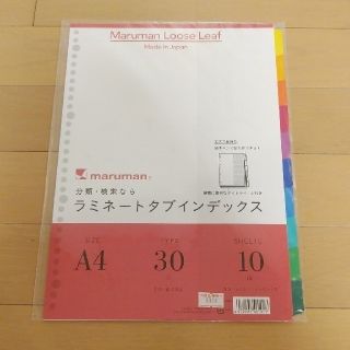 マルマン(Maruman)の【新品＊未使用】maruman ラミネート タブ インデックス (おまけ付き♪)(ファイル/バインダー)