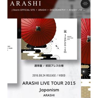 アラシ(嵐)の嵐　Japonism    Liveブルーレイ　初回プレス仕様(アイドルグッズ)