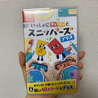 ニンテンドースイッチ(Nintendo Switch)のいっしょにチョキッと スニッパーズ プラス Switch(家庭用ゲームソフト)