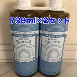 ドクターブロナー(Dr.Bronner)のドクターブロナー マジックソープ　ベビーマイルド 739ml×2 (ボディソープ/石鹸)