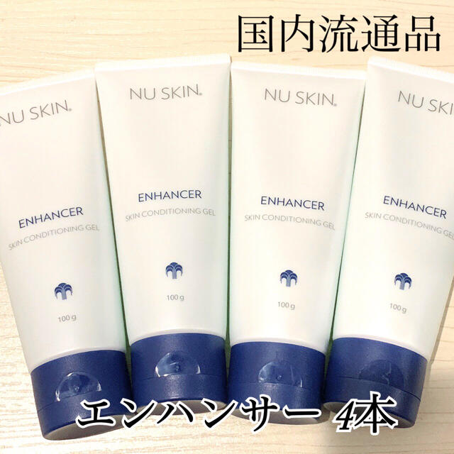 ニュースキン エンハンサー 保湿ジェル NUSKIN 4本