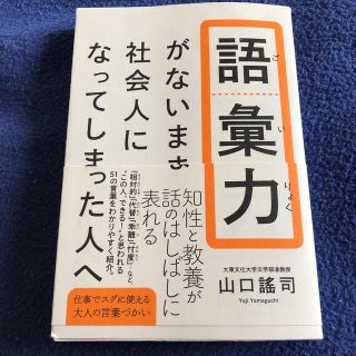 語彙力がないまま社会人になってしまった人へ(その他)