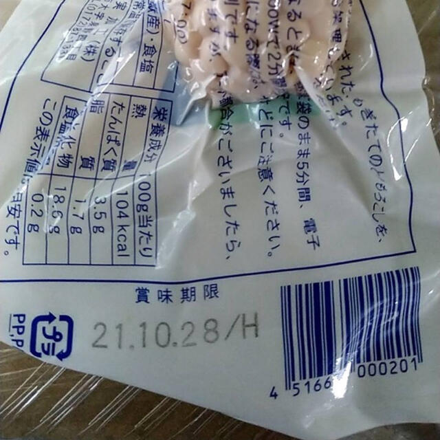 【嶽きみ10本セット】青森県産プレミアムとうもろこし 食品/飲料/酒の食品(野菜)の商品写真