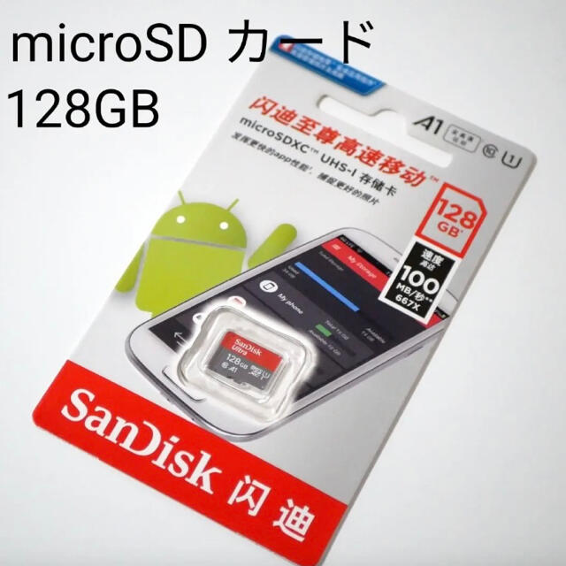 新品 microSD  マイクロSDカード 128GB エンタメ/ホビーのゲームソフト/ゲーム機本体(その他)の商品写真