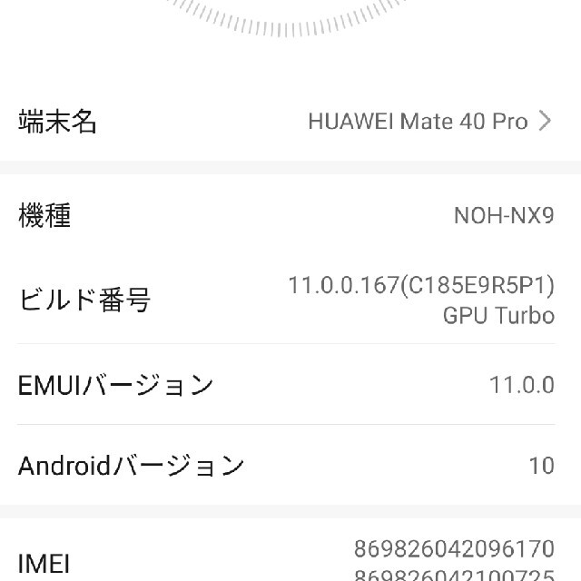 HUAWEI mate 40pro グローバル版