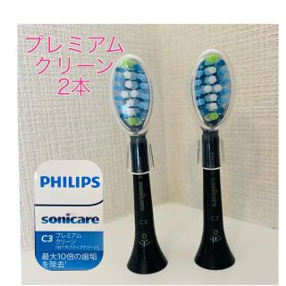 フィリップス(PHILIPS)の【国内正規品】プレミアムクリーン 2本/フィリップス ソニッケアー(電動歯ブラシ)