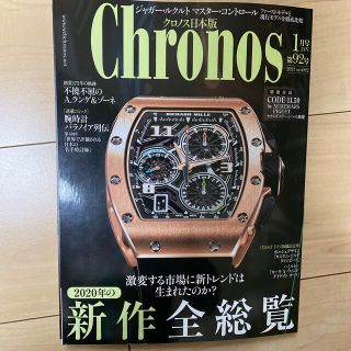 Chronos (クロノス) 日本版 2021年 01月号(その他)