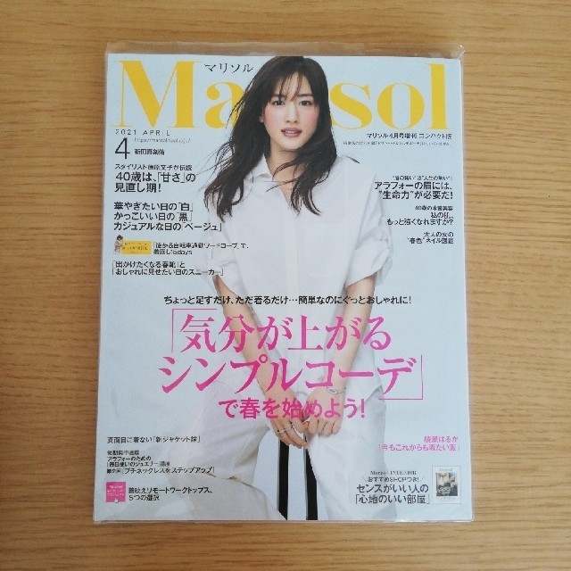 大決算セール Marisol 4月号 コンパクト版 dopver.be