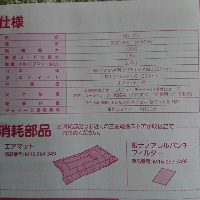 三菱(ミツビシ)の三菱ふとん乾燥機 家庭用 AD-U50 スマホ/家電/カメラの生活家電(衣類乾燥機)の商品写真