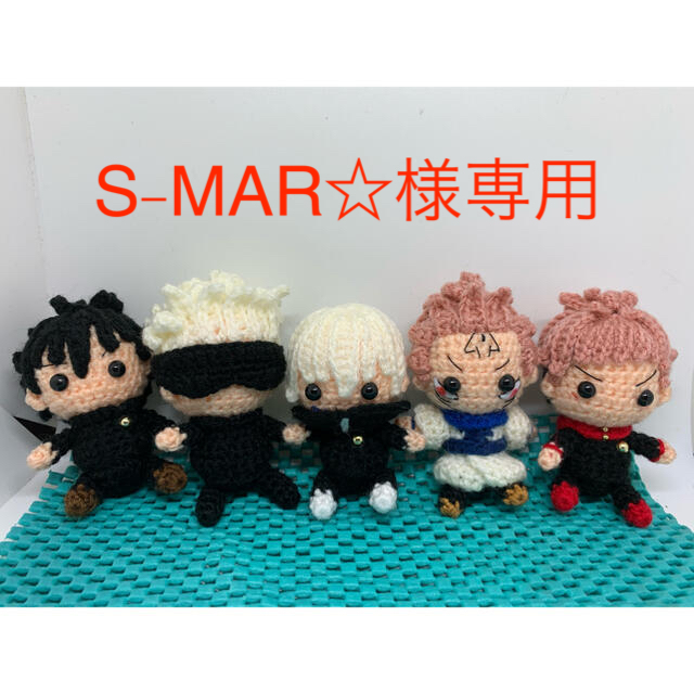 S-MAR☆専用ページ あみぐるみ | littleitalypizzamemphis.com