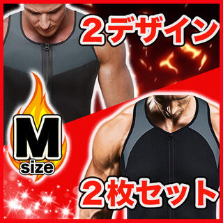 お得‼️２デザイン２枚セット サウナスーツ メンズ M 超発汗 脂肪燃焼(トレーニング用品)