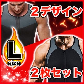 お得‼️２デザイン２枚セット サウナスーツ メンズ L 超発汗 脂肪燃焼(トレーニング用品)