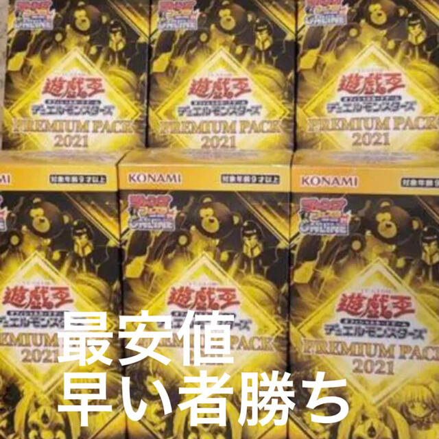 遊戯王(ユウギオウ)の遊戯王 プレミアムパック2021 最安値 6box エンタメ/ホビーのトレーディングカード(Box/デッキ/パック)の商品写真