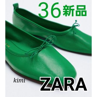 ザラ(ZARA)のZARA　(36 グリーン)　リアルレザーバレリーナシューズ(バレエシューズ)