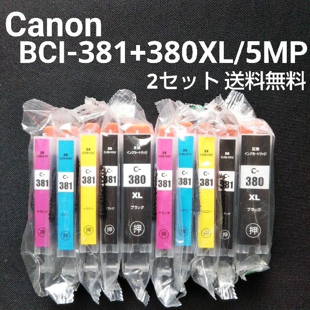 キャノン BCI-381+380XL/5MP 4セット ICチップ付き互換インク