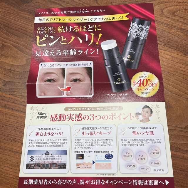 DREXEL リフトマキシマイザー コスメ/美容のスキンケア/基礎化粧品(美容液)の商品写真