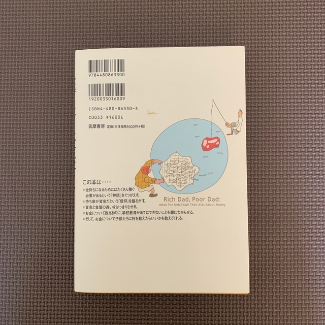 金持ち父さん貧乏父さん アメリカの金持ちが教えてくれるお金の哲学 エンタメ/ホビーの本(人文/社会)の商品写真