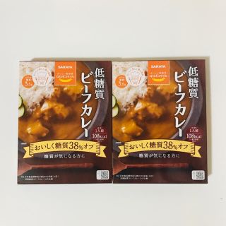 サラヤ(SARAYA)の新品 未開封 サラヤ 低糖質ビーフカレー 2セット ロカボ ダイエット 糖質制限(ダイエット食品)