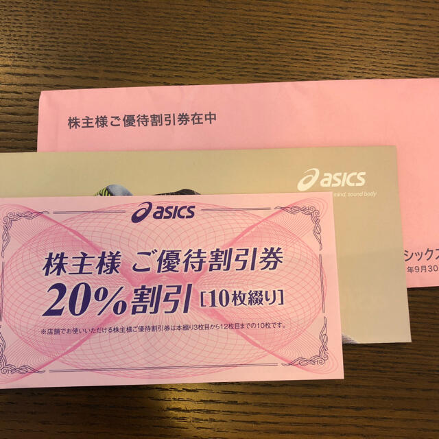 asics(アシックス)のアシックス株主優待20パーセント割引券 チケットの優待券/割引券(ショッピング)の商品写真