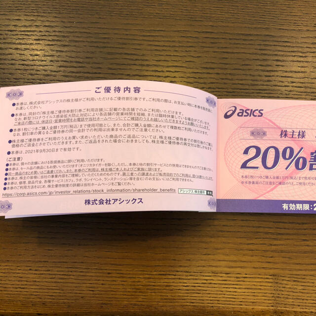 asics   アシックス株主優待パーセント割引券の通販 by いしこ