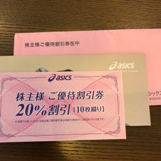 アシックス(asics)のアシックス株主優待20パーセント割引券(ショッピング)