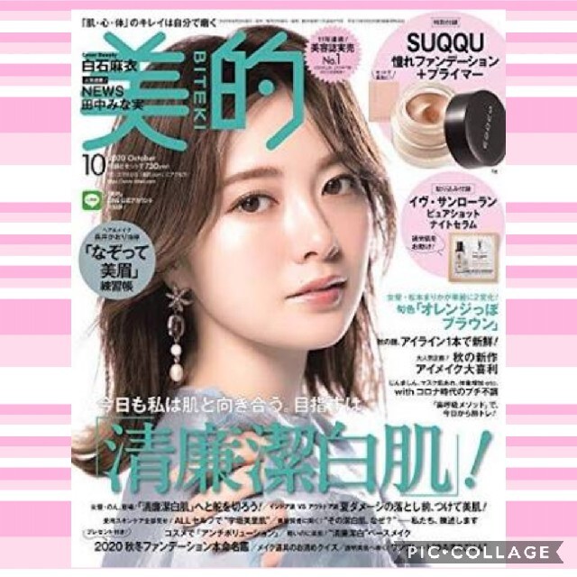 美的10月雑誌のみ  付録全てなし  NEWS 加藤シゲアキ エンタメ/ホビーの雑誌(ファッション)の商品写真