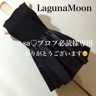 ラグナムーン(LagunaMoon)のLagunaMoon レザースカート ワンピース(ひざ丈ワンピース)