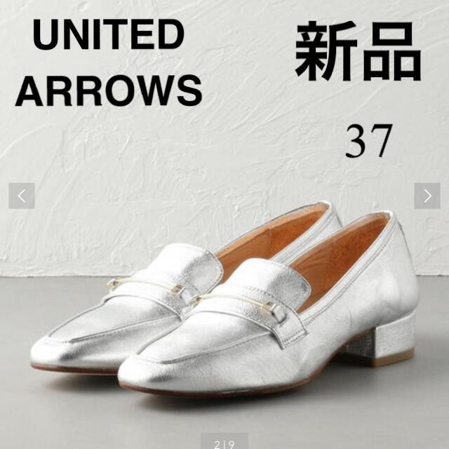 UNITED ARROWS(ユナイテッドアローズ)の新品UNITED ARROWS PASCUCCI LINEbit PS シルバー レディースの靴/シューズ(ローファー/革靴)の商品写真