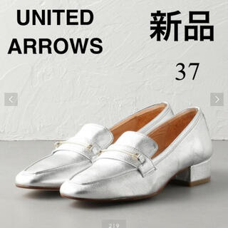 ユナイテッドアローズ(UNITED ARROWS)の新品UNITED ARROWS PASCUCCI LINEbit PS シルバー(ローファー/革靴)