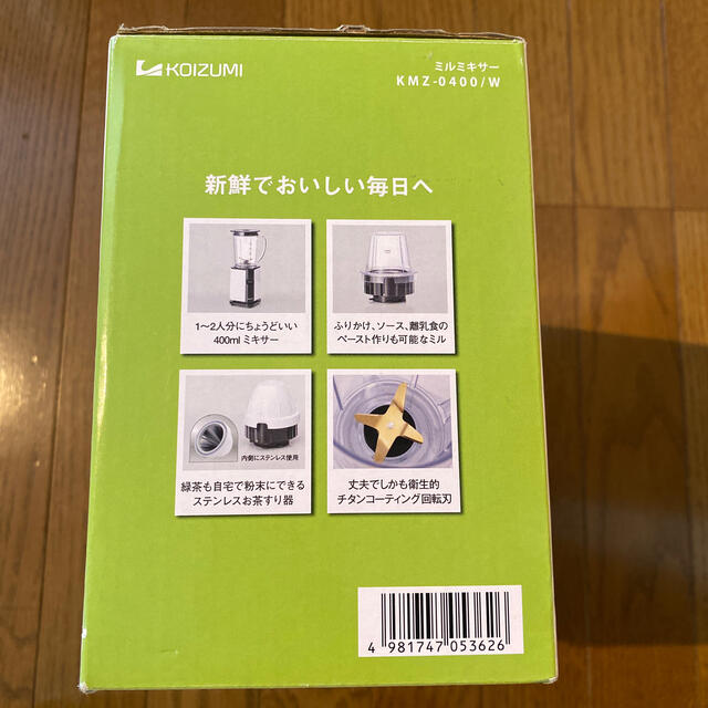 KOIZUMI(コイズミ)のKOIZUMI ミルミキサー　新品 スマホ/家電/カメラの調理家電(ジューサー/ミキサー)の商品写真