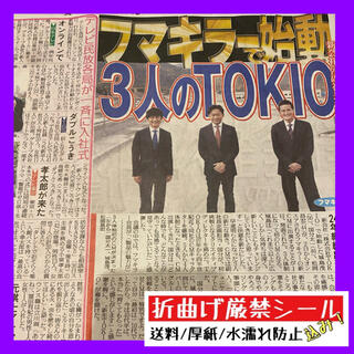 令和3年4月2日発行 TOKIO スポーツ報知(印刷物)
