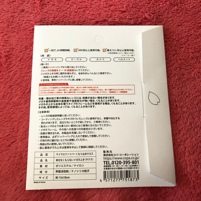 ★yuri様専用★幸せなくもらないメガネふき　サクラ インテリア/住まい/日用品の日用品/生活雑貨/旅行(日用品/生活雑貨)の商品写真