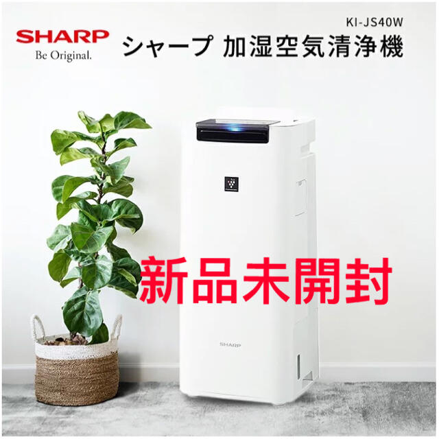 シャープ プラズマクラスターKI-JS40W 加湿空気清浄機