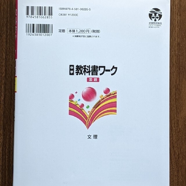 新品未使用 教科書ワーク 三省堂 国語 中学2年 現代の国語  エンタメ/ホビーの本(語学/参考書)の商品写真