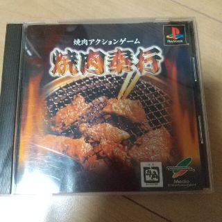 プレイステーション(PlayStation)の焼肉奉行 プレイステーション(ゲーム)