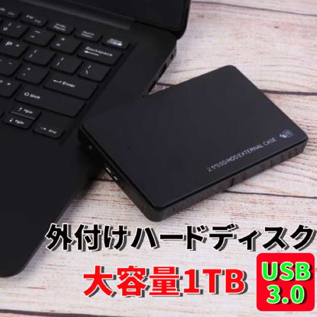 外付けハードディスク 1TB 高速USB3.0 新品ケース Win10対応