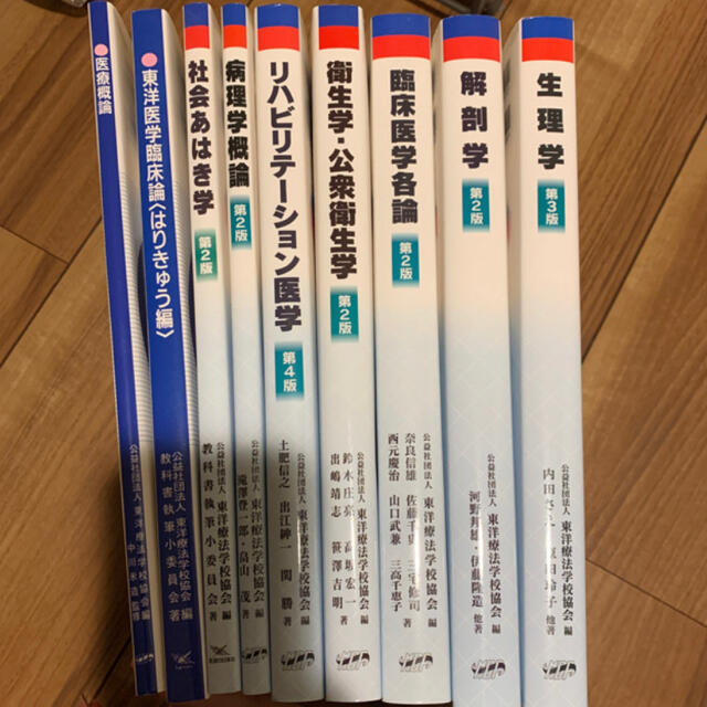 鍼灸教科書4冊　代引き人気