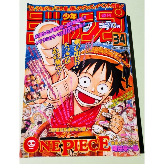 美品) 少年ジャンプ 1997年34号 ワンピース新連載 限定割引 www