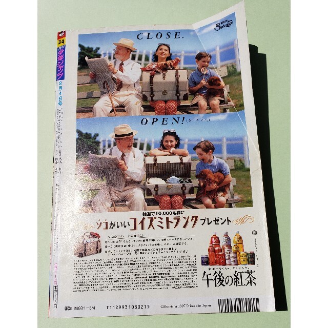 美品) 少年ジャンプ 1997年34号 ワンピース新連載 限定割引 www