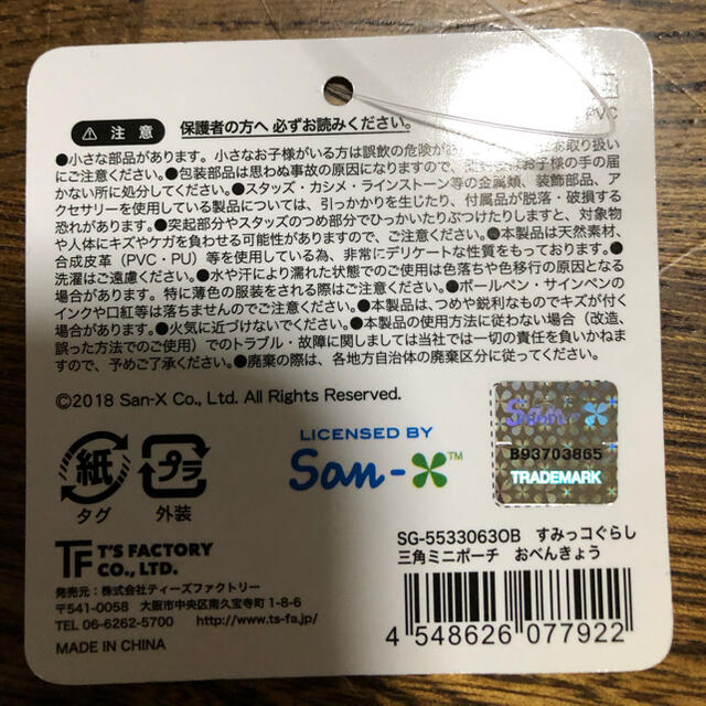 4/5-35 すみっこぐらし　三角ミニポーチ エンタメ/ホビーのおもちゃ/ぬいぐるみ(キャラクターグッズ)の商品写真