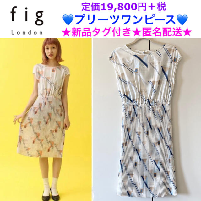 新品タグ付き fig London プリーツワンピース????ブルー系????