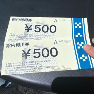 アートホテル石垣島 館内利用券 1000円分(その他)