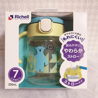 新品未使用☆未開封　リッチェル　Rochelle ストローマグ　(マグカップ)