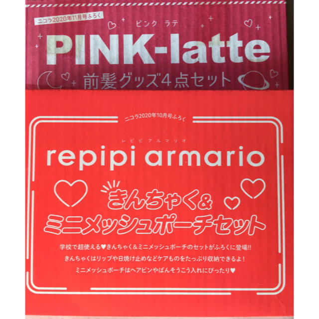 PINK-latte(ピンクラテ)の【nicola 20年10月・11月号付録】2点＋おまけ1点セット（未開封品A） レディースのファッション小物(ポーチ)の商品写真