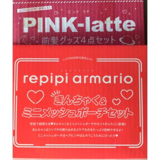 レピピアルマリオ(repipi armario)の【nicola 20年10月・11月号付録】2点＋おまけ1点セット（未開封品B）(ポーチ)