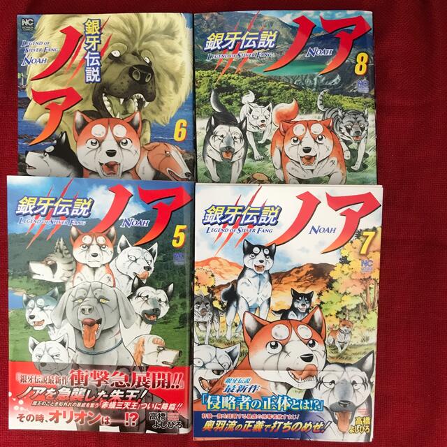 銀牙伝説ノア ５〜8巻 エンタメ/ホビーの漫画(青年漫画)の商品写真