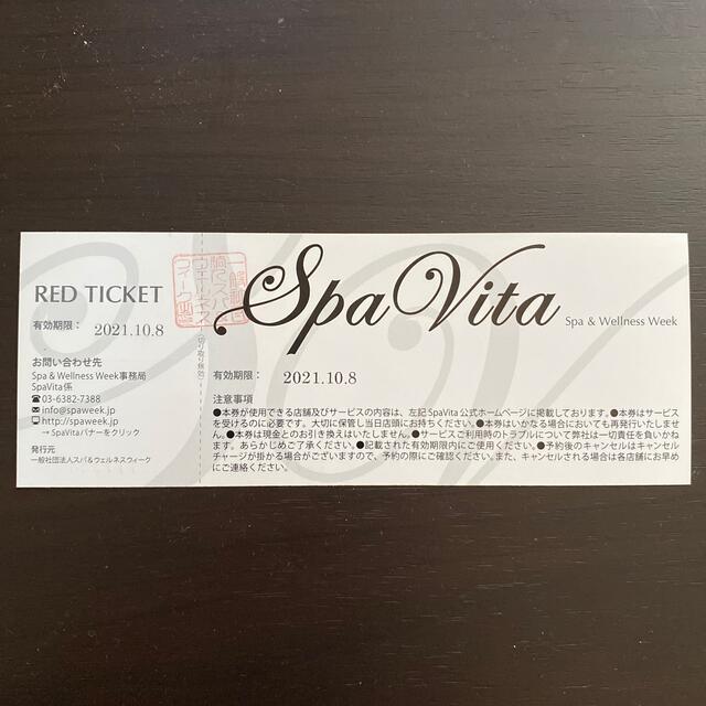スパヴィータ　レッドチケット チケットの施設利用券(その他)の商品写真
