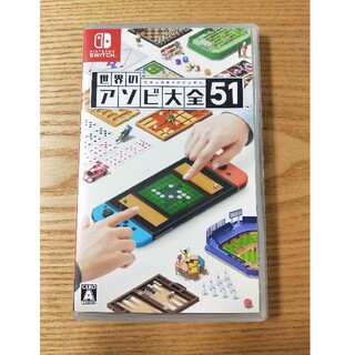 ニンテンドースイッチ(Nintendo Switch)の世界のアソビ大全51 Switch(家庭用ゲームソフト)